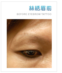 紋眉前